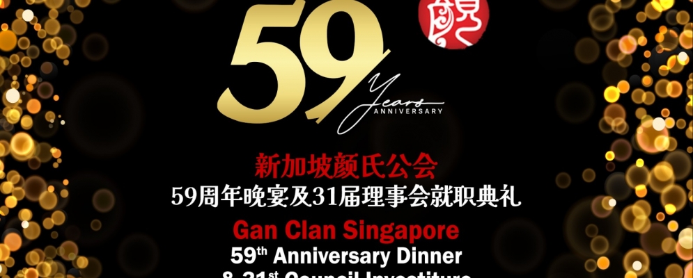 Invitation to Gan Clan Singapore's 59th Anniversary Celebration and 31st Executive Council Inauguration Dinner